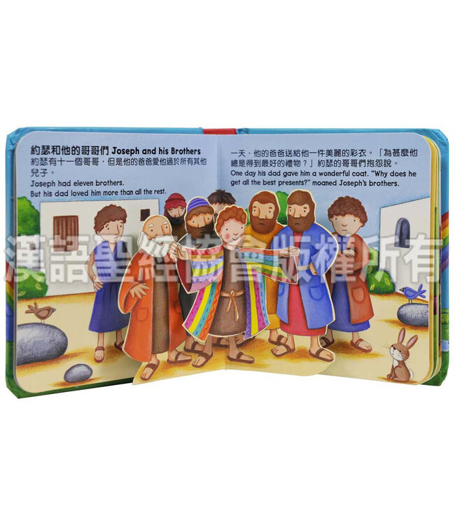 迷你彈跳書：挪亞和其他故事（中英對照）（繁體） Bible Mini-Pops Noah and other stories