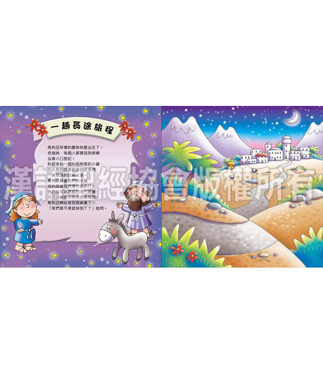 磁貼遊戲冊：耶穌出生的故事（繁體）  | Magnetic Adventures - The Nativity Story - Traditional Chinese (Hardcover)