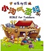 漢語聖經協會 Chinese Bible International 小淘氣聖經（中英對照）（簡體）（暫缺，約9月底有貨）