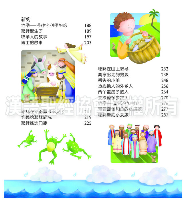 好孩子聖經（簡體） Bible For Kids ( Simplified Chinese )