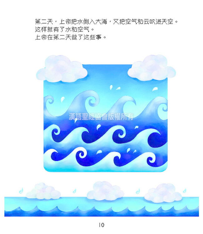 好孩子聖經（簡體） Bible For Kids ( Simplified Chinese )