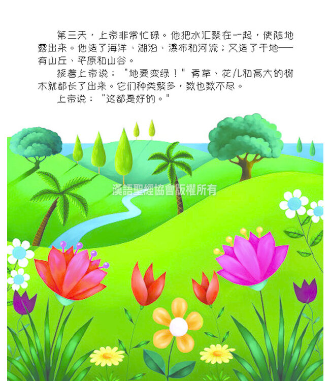 好孩子聖經（簡體） Bible For Kids ( Simplified Chinese )