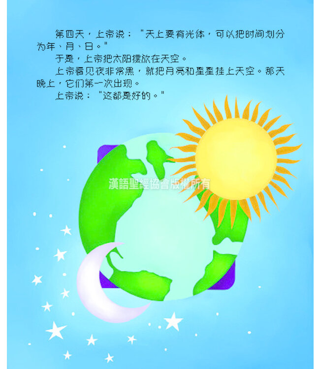 好孩子聖經（簡體） Bible For Kids ( Simplified Chinese )