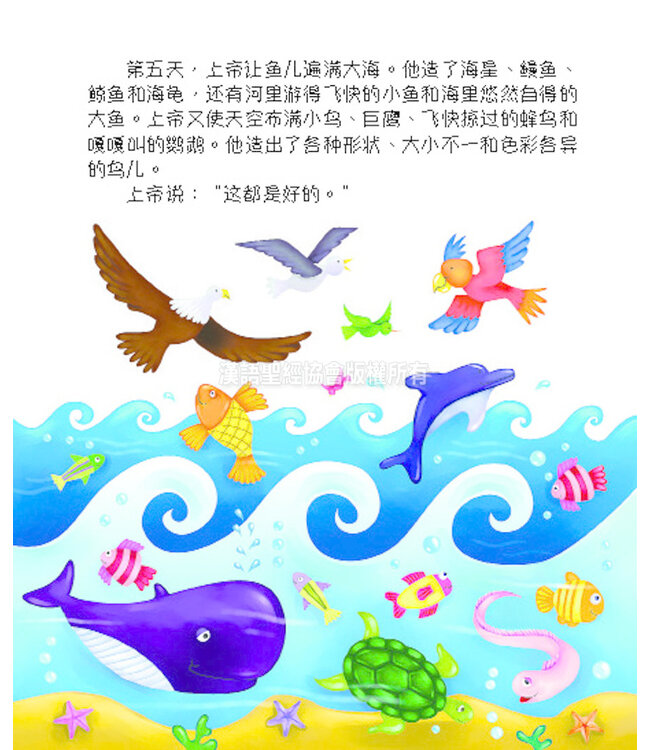 好孩子聖經（簡體） Bible For Kids ( Simplified Chinese )