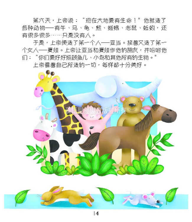 好孩子聖經（簡體） Bible For Kids ( Simplified Chinese )