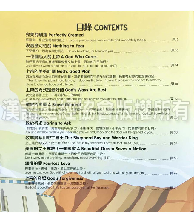 我的金句聖經（中英對照） My Key Verse Bible