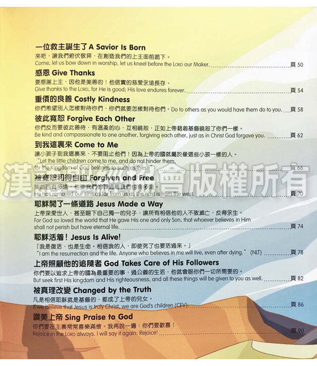 我的金句聖經（中英對照） My Key Verse Bible