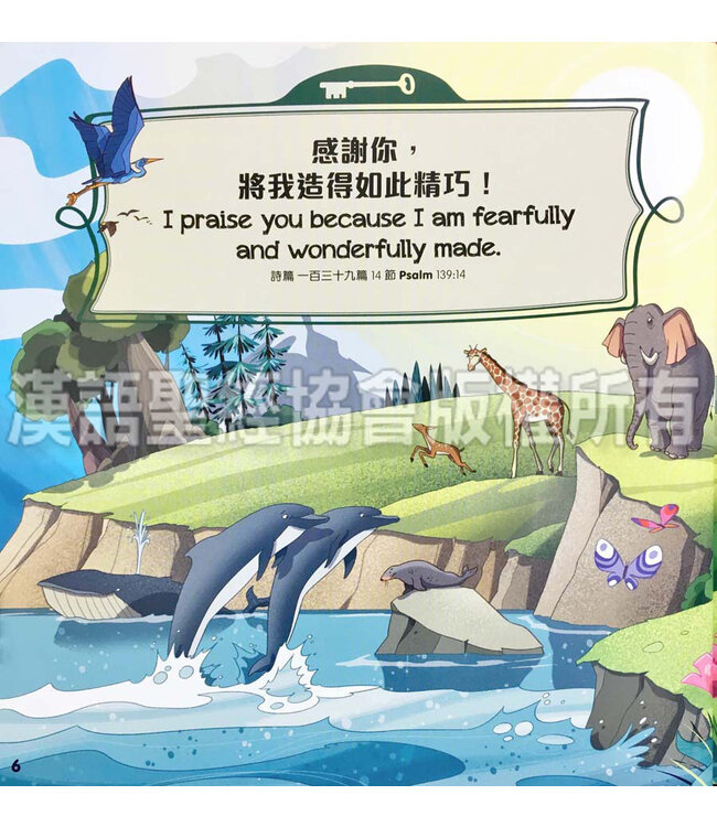 我的金句聖經（中英對照） My Key Verse Bible