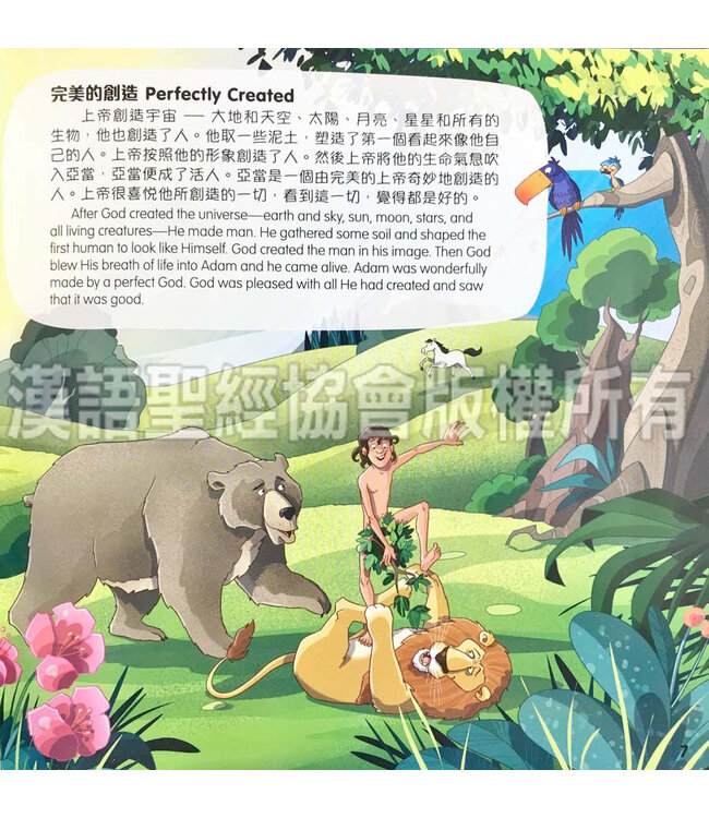 我的金句聖經（中英對照） My Key Verse Bible