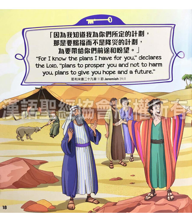 我的金句聖經（中英對照） My Key Verse Bible