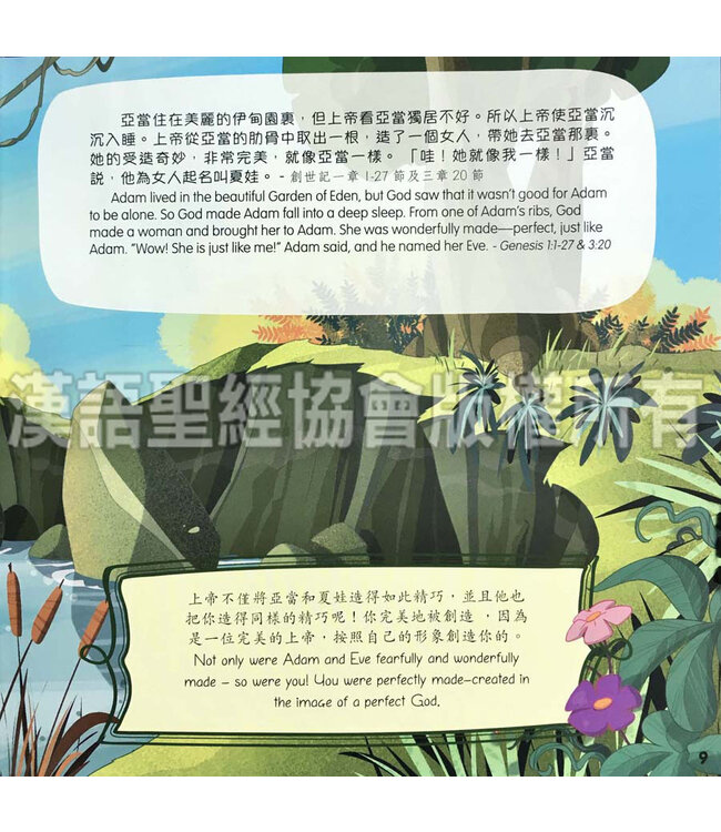 我的金句聖經（中英對照） My Key Verse Bible