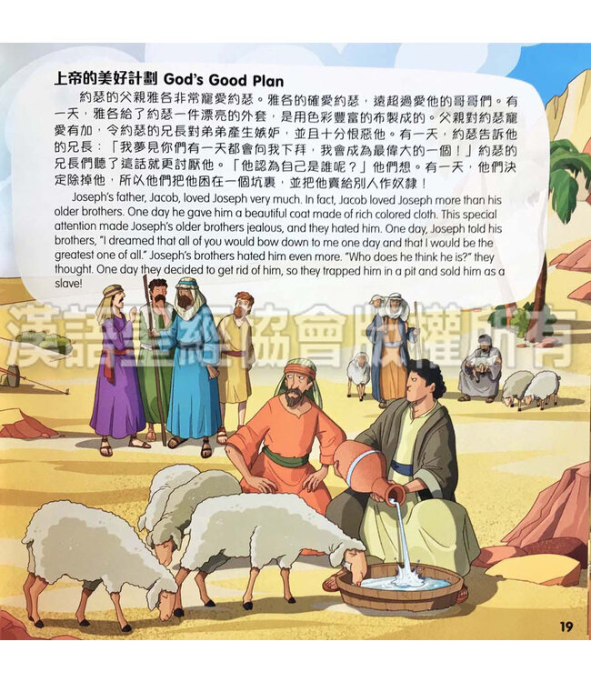 我的金句聖經（中英對照） My Key Verse Bible
