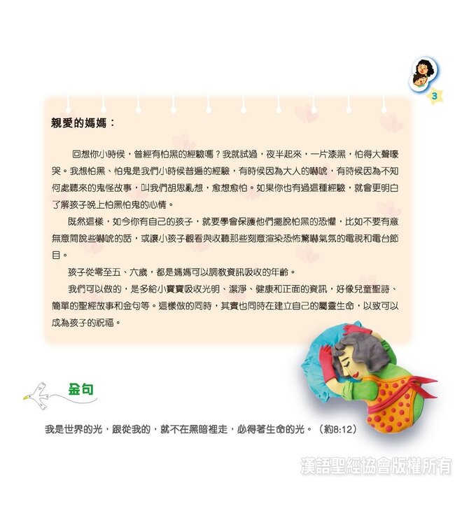 媽媽．媽咪：親子靈修 Quiet Time for Mother and Child