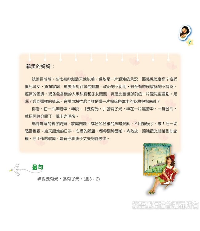 媽媽．媽咪：親子靈修 Quiet Time for Mother and Child