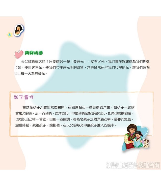 媽媽．媽咪：親子靈修 Quiet Time for Mother and Child