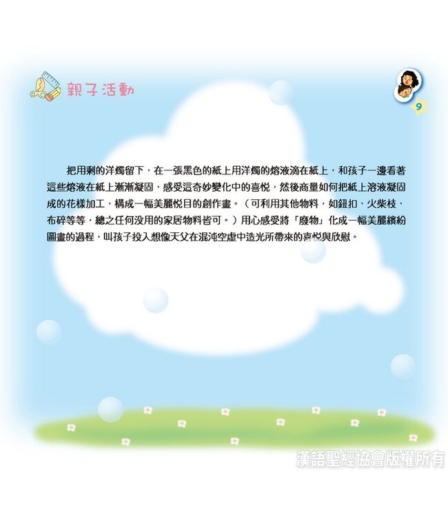 媽媽．媽咪：親子靈修 Quiet Time for Mother and Child