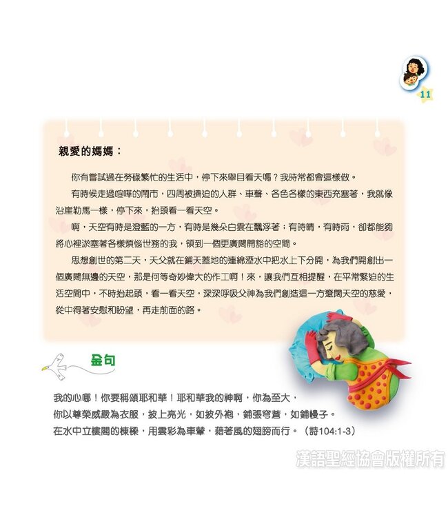 媽媽．媽咪：親子靈修 Quiet Time for Mother and Child