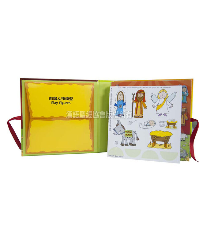 追踪耶稣降生之旅（附有弹出式戏剧场景）（简体） The Christmas Journey Storybook（Simplified Chinese）