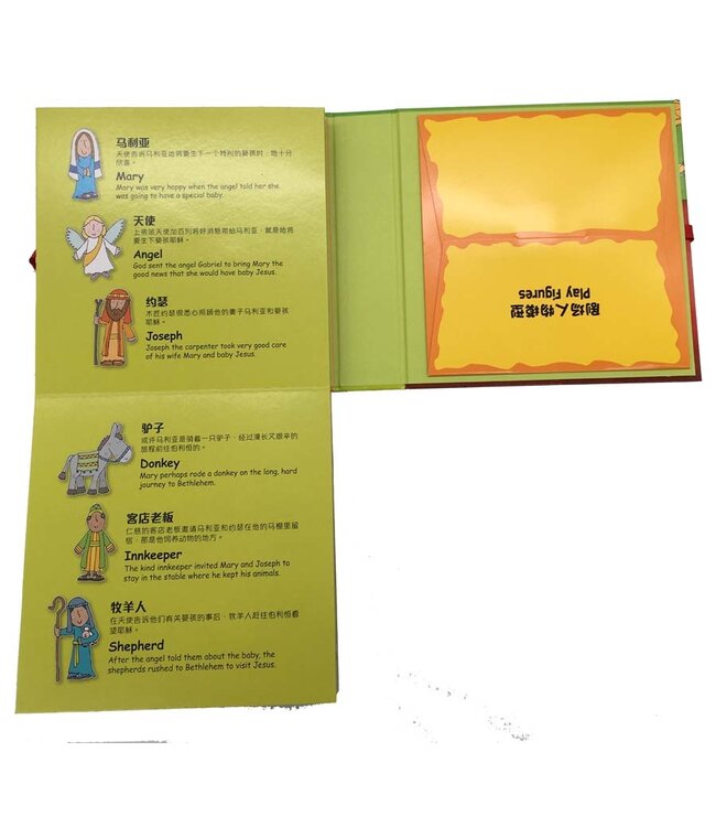 追踪耶稣降生之旅（附有弹出式戏剧场景）（简体） The Christmas Journey Storybook（Simplified Chinese）