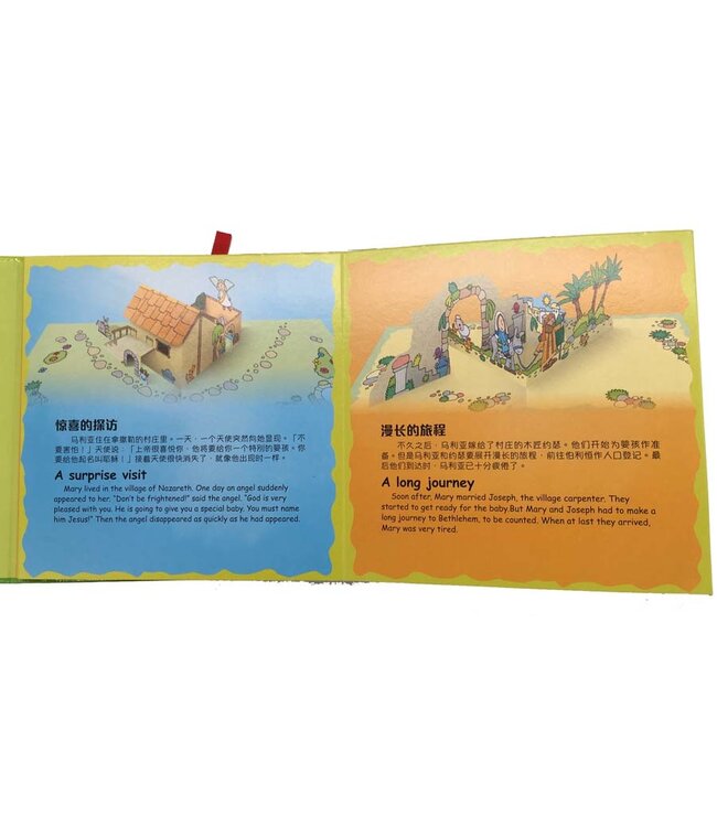 追踪耶稣降生之旅（附有弹出式戏剧场景）（简体） The Christmas Journey Storybook（Simplified Chinese）