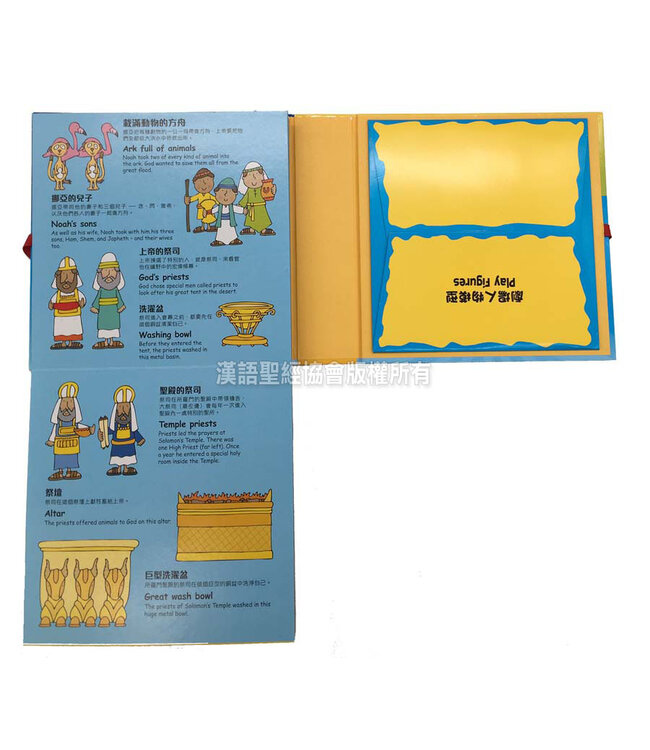 翻出奇妙聖經之旅（附有彈出式戲劇場景）（繁體） The Bible Journey Storybook