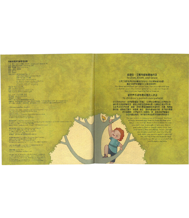 我願意跟隨耶穌：聖經故事（中英對照）（繁體） I Will Follow Jesus