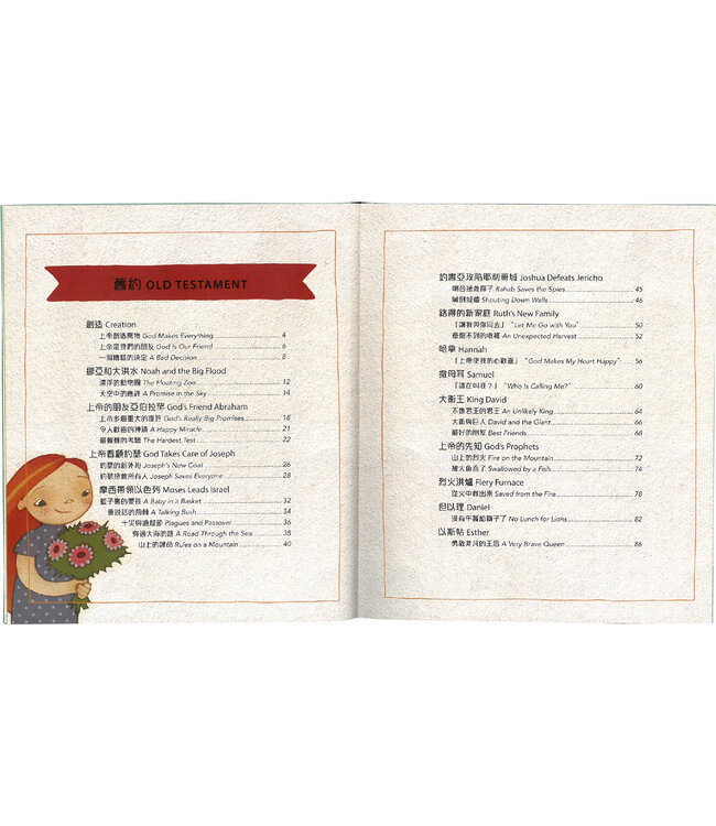 我願意跟隨耶穌：聖經故事（中英對照）（繁體） I Will Follow Jesus