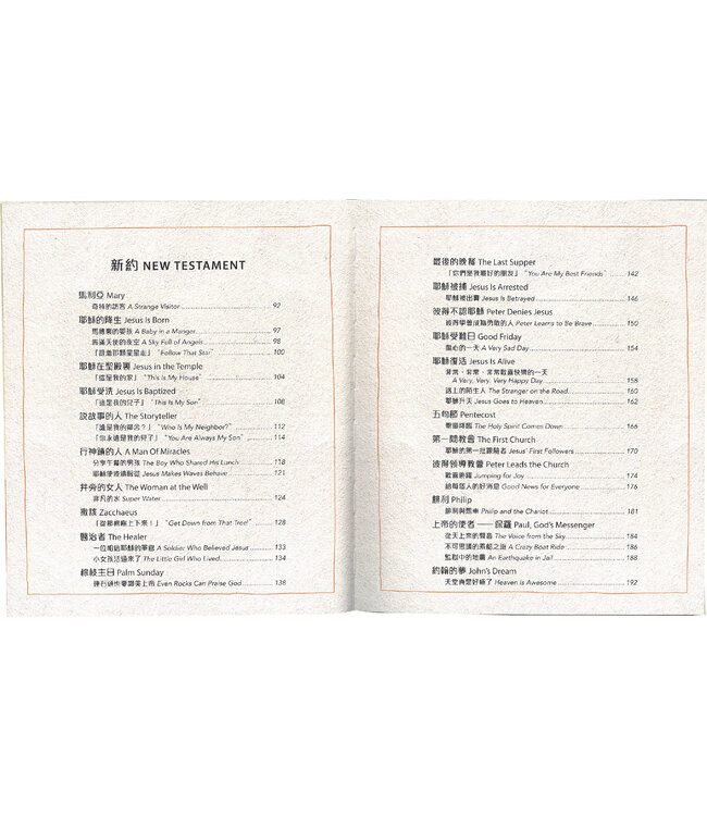 我願意跟隨耶穌：聖經故事（中英對照）（繁體） I Will Follow Jesus