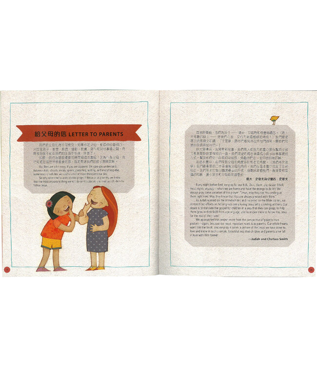 我願意跟隨耶穌：聖經故事（中英對照）（繁體） I Will Follow Jesus