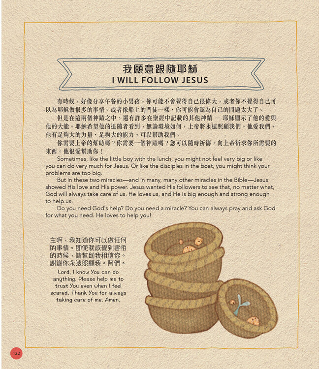 我願意跟隨耶穌：聖經故事（中英對照）（繁體） I Will Follow Jesus