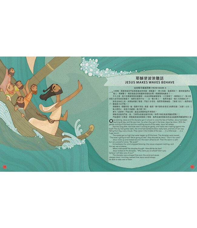 我願意跟隨耶穌：聖經故事（中英對照）（繁體） I Will Follow Jesus