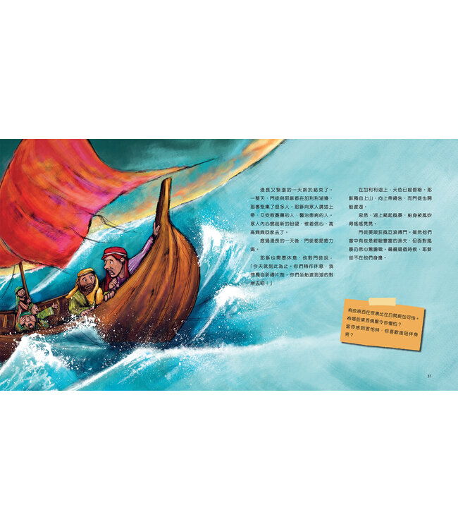 孩子的生命疑問：同在聖經尋找答案（繁體） Die Kinder-Themen-Bibel