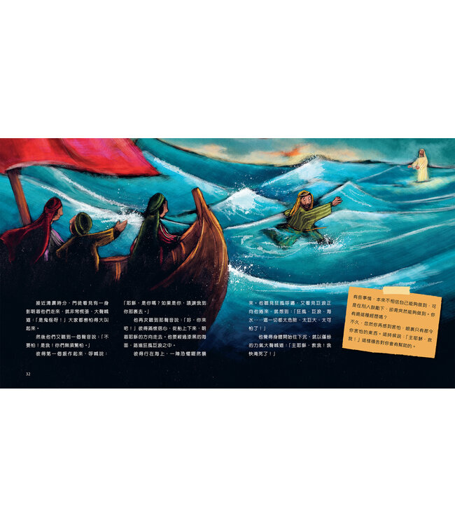 孩子的生命疑問：同在聖經尋找答案（繁體） Die Kinder-Themen-Bibel