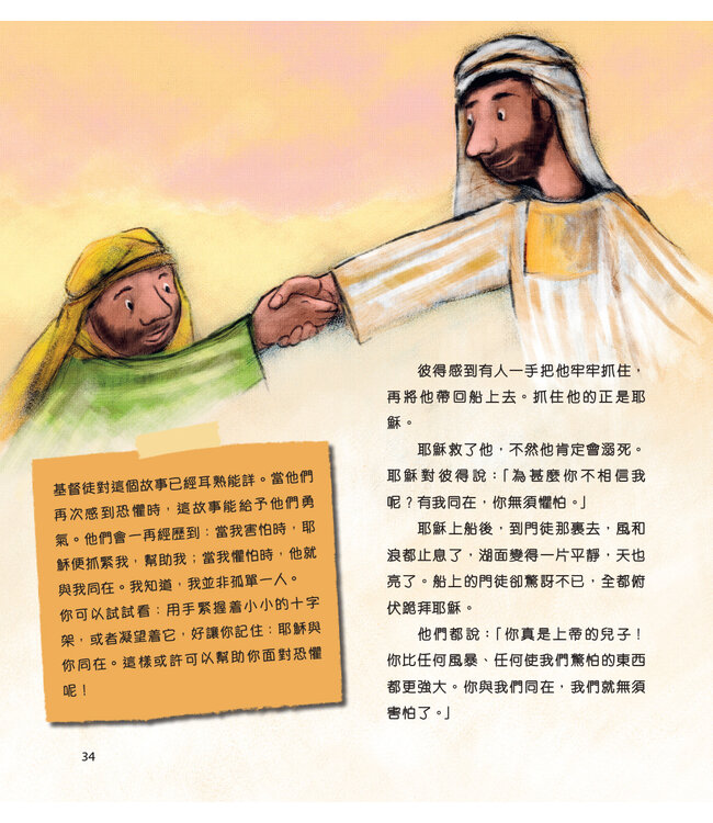 孩子的生命疑問：同在聖經尋找答案（繁體） Die Kinder-Themen-Bibel