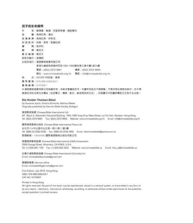 孩子的生命疑問：同在聖經尋找答案（繁體） Die Kinder-Themen-Bibel