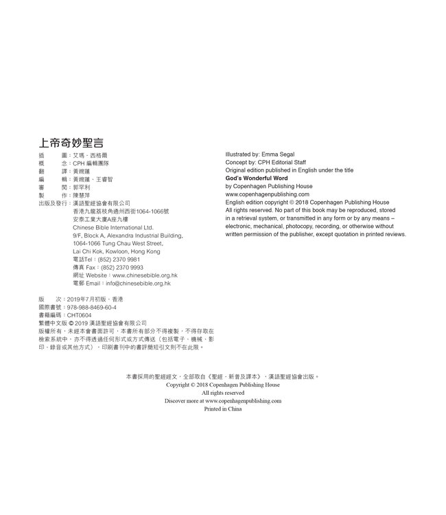 上帝的奇妙聖言：轉印貼紙及填色美術書（中英對照）（繁體） God's Wonderful World