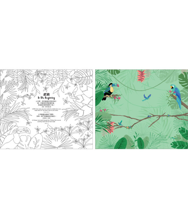 上帝的奇妙聖言：轉印貼紙及填色美術書（中英對照）（繁體） God's Wonderful World