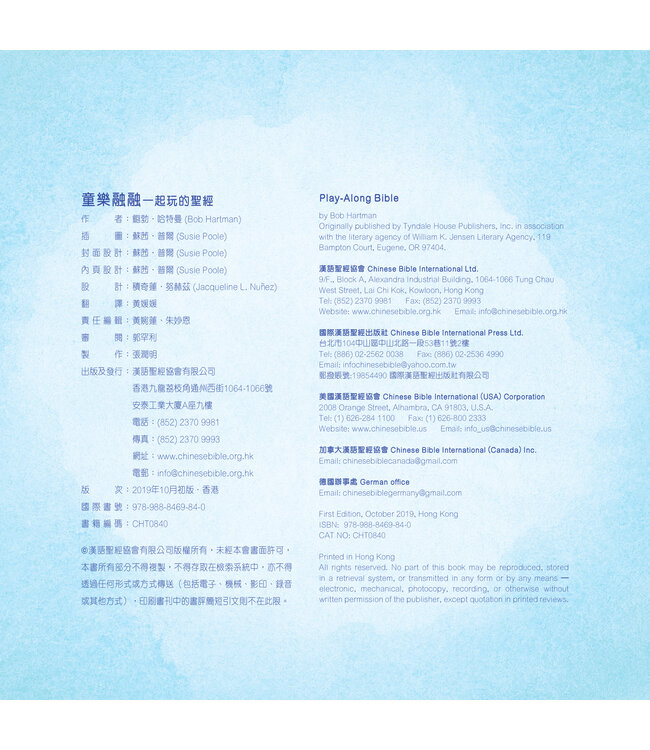 童樂融融一起玩的聖經 Play-Along Bible