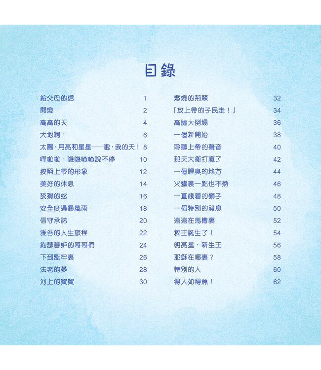 童樂融融一起玩的聖經 Play-Along Bible