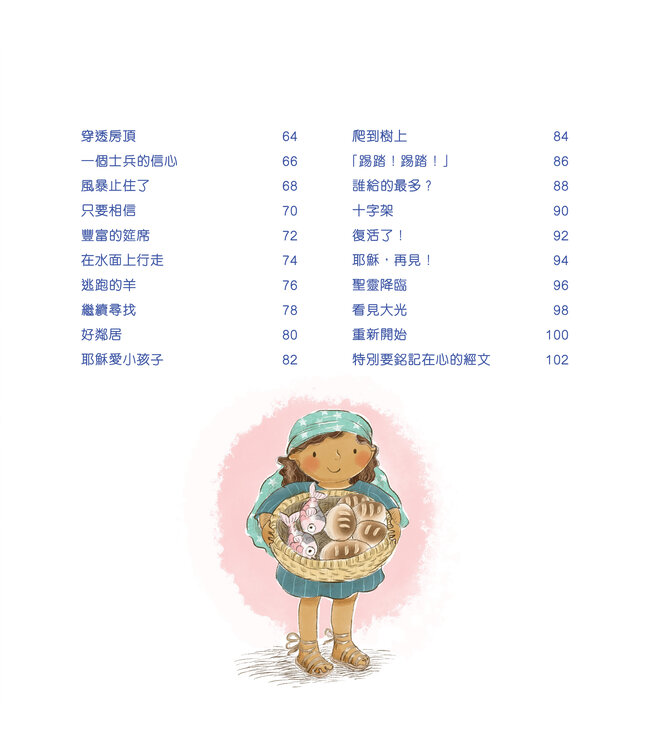 童樂融融一起玩的聖經 Play-Along Bible