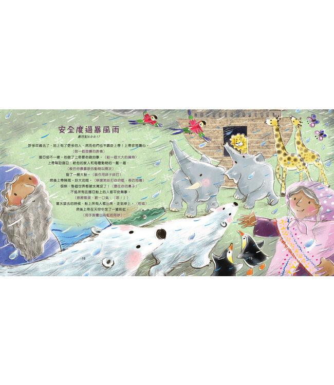 童樂融融一起玩的聖經 Play-Along Bible