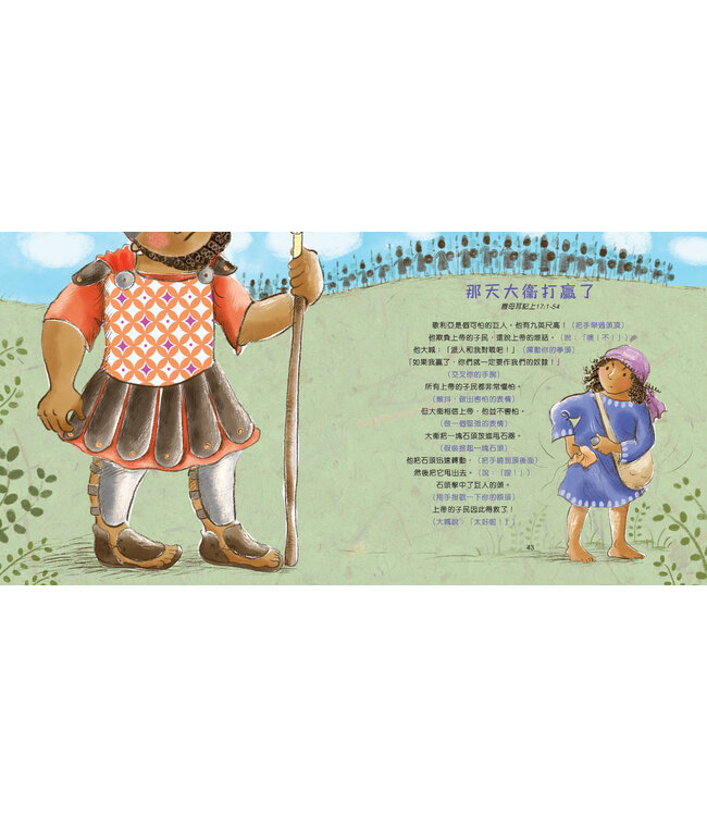 童樂融融一起玩的聖經 Play-Along Bible