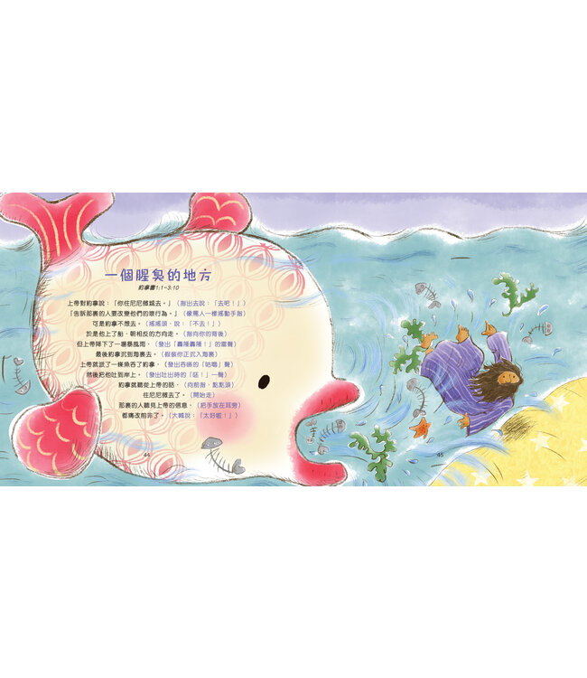 童樂融融一起玩的聖經 Play-Along Bible