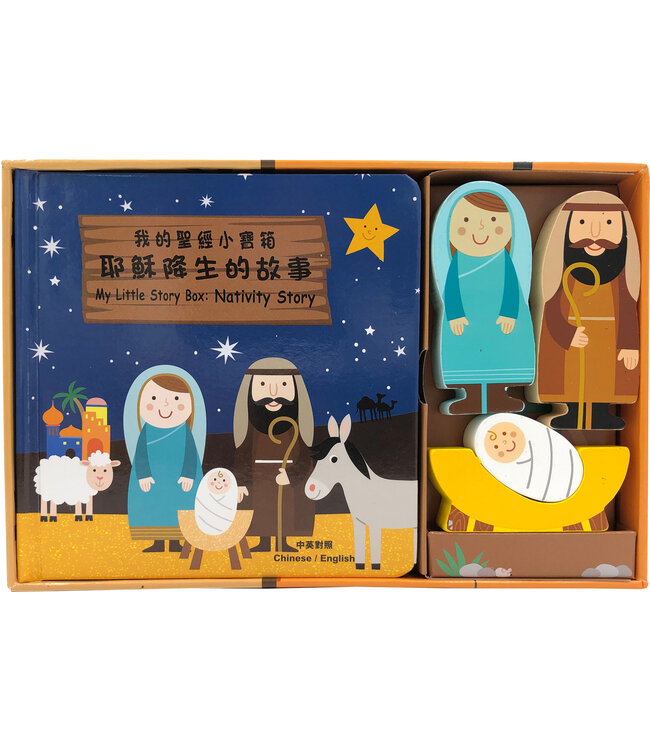 我的聖經小寶箱：耶穌降生的故事（中英對照）（繁體） My Little Story Box: The Nativity Story