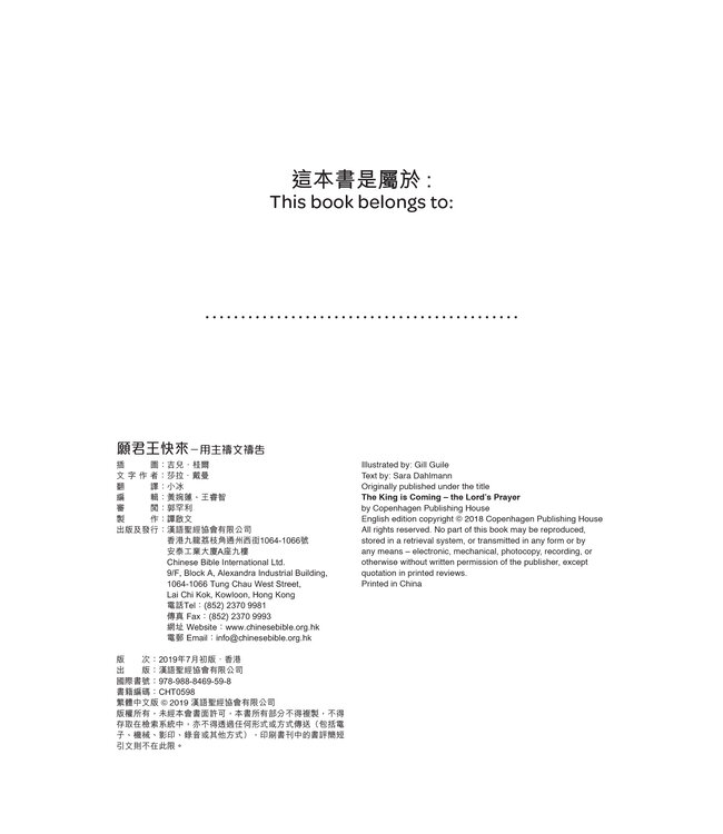 願君王快來：用主禱文禱告（中英對照）（繁體） The King is coming