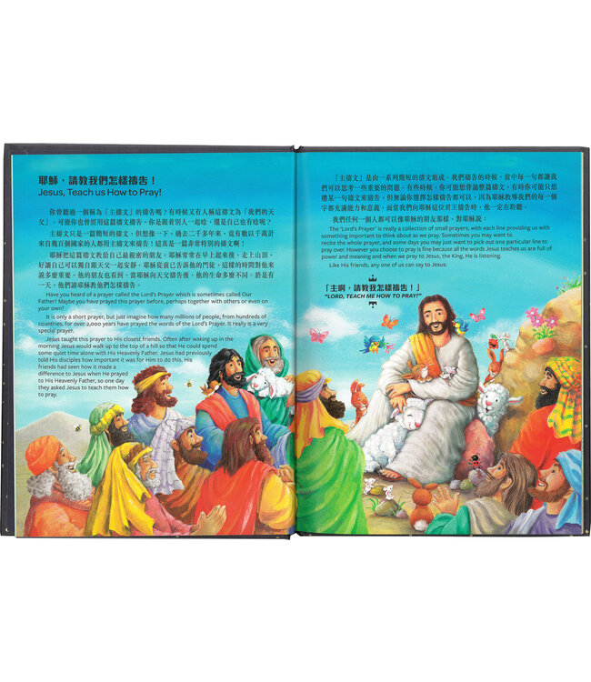 願君王快來：用主禱文禱告（中英對照）（繁體） The King is coming