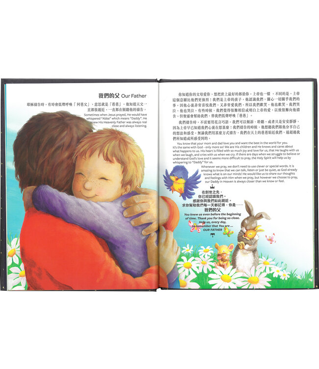 願君王快來：用主禱文禱告（中英對照）（繁體） The King is coming