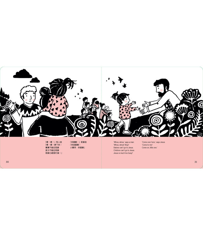 小寶貝童謠聖經（中英對照）（繁體） | Baby's Special bible