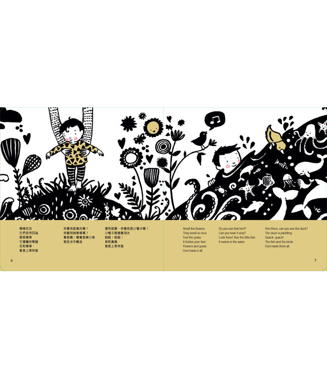 小寶貝童謠聖經（中英對照）（繁體） | Baby's Special bible