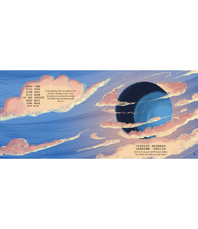 童謠聖經故事：上帝的奇妙計劃（中英對照）（繁體） God's Great Plan Storybook Bible
